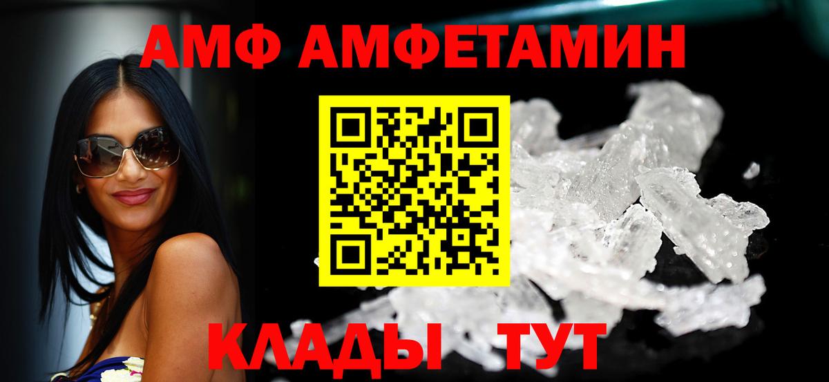 АМФ VHQ  Amphetamine  Курчатов  Вход с VPN  Амфетамин 
