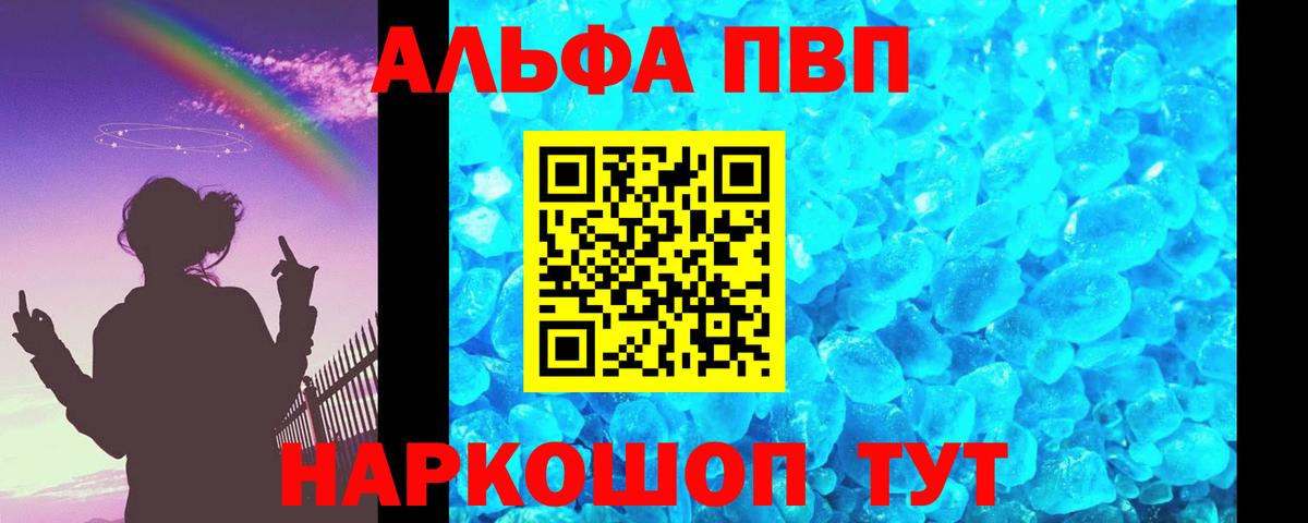 Alpha-PVP Crystall Курчатов