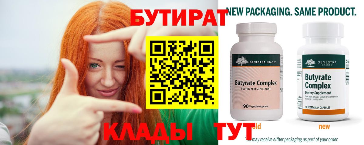 Бутират оксибутират  БУТИРАТ  Курчатов  Вход с VPN 