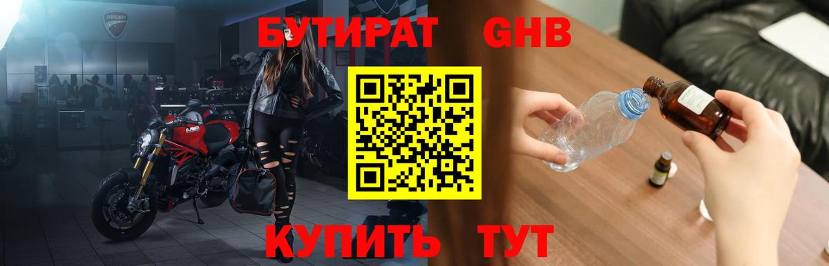Бутират 99% Курчатов