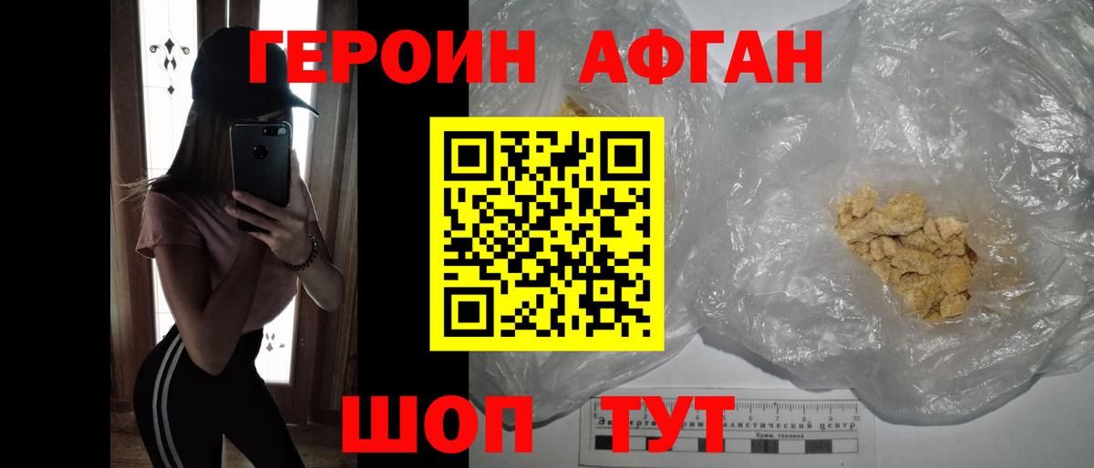 Героин белый Курчатов