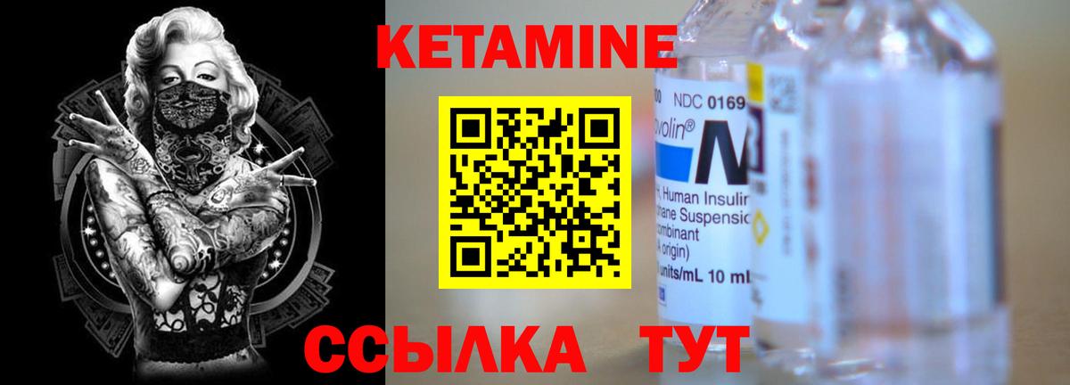 Кетамин ketamine Курчатов