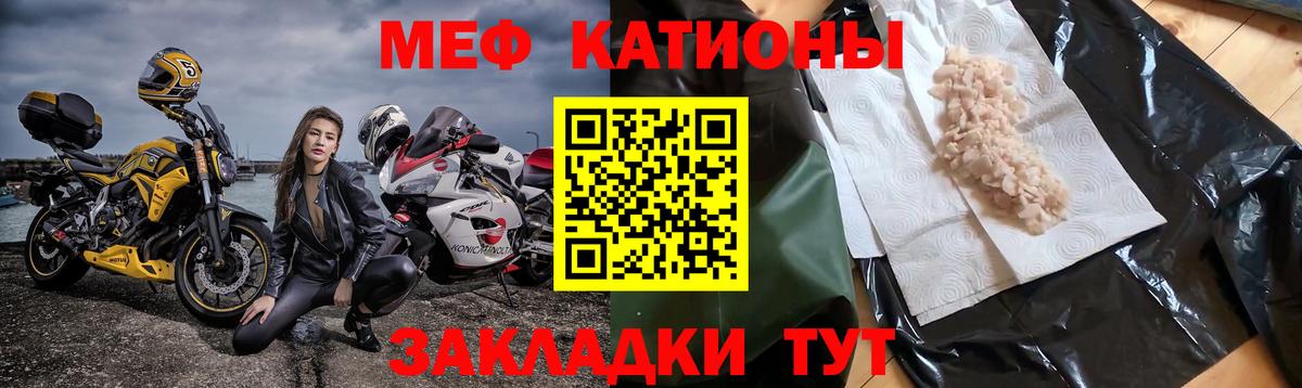 Меф мяу мяу кристаллы Курчатов