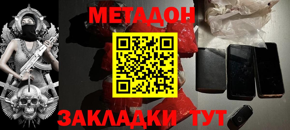 Метадон methadone  Вход с VPN  мориарти наркотические препараты  Курчатов 