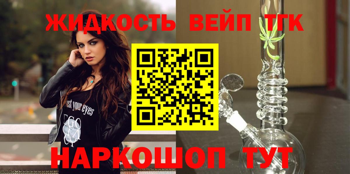 Дистиллят ТГК вейп  Дистиллят ТГК вейп с тгк  Курчатов  Вход с VPN 